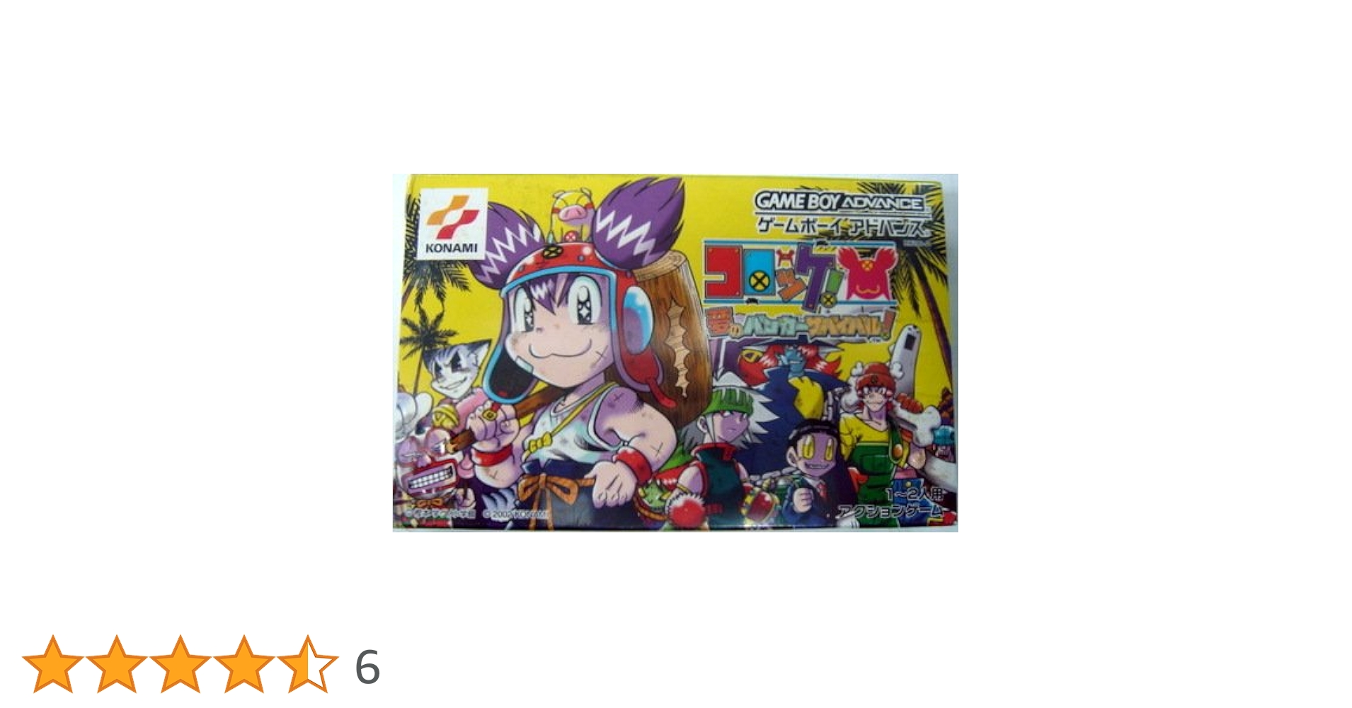 ゲームボーイアドバンス - コロッケ！夢のバンカーサバイバル！　箱・説明書・初回特典有り Amazon | コロッケ! 夢のバンカーサバイバル! | ゲームソフト
